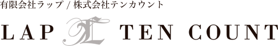 有限会社ラップ / 株式会社テンカウント LAP TEN COUNT